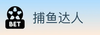 捕鱼达人 logo